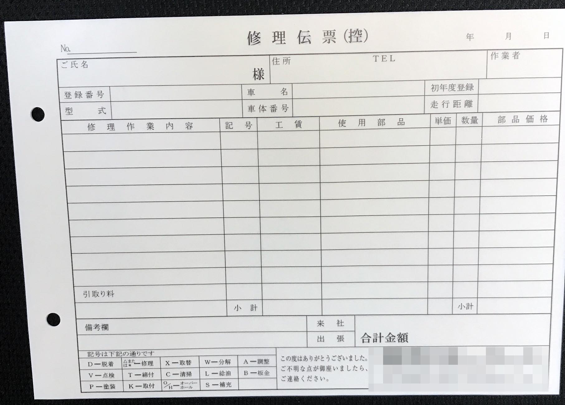 栃木県　自動車販売業　修理伝票　(2枚複写)