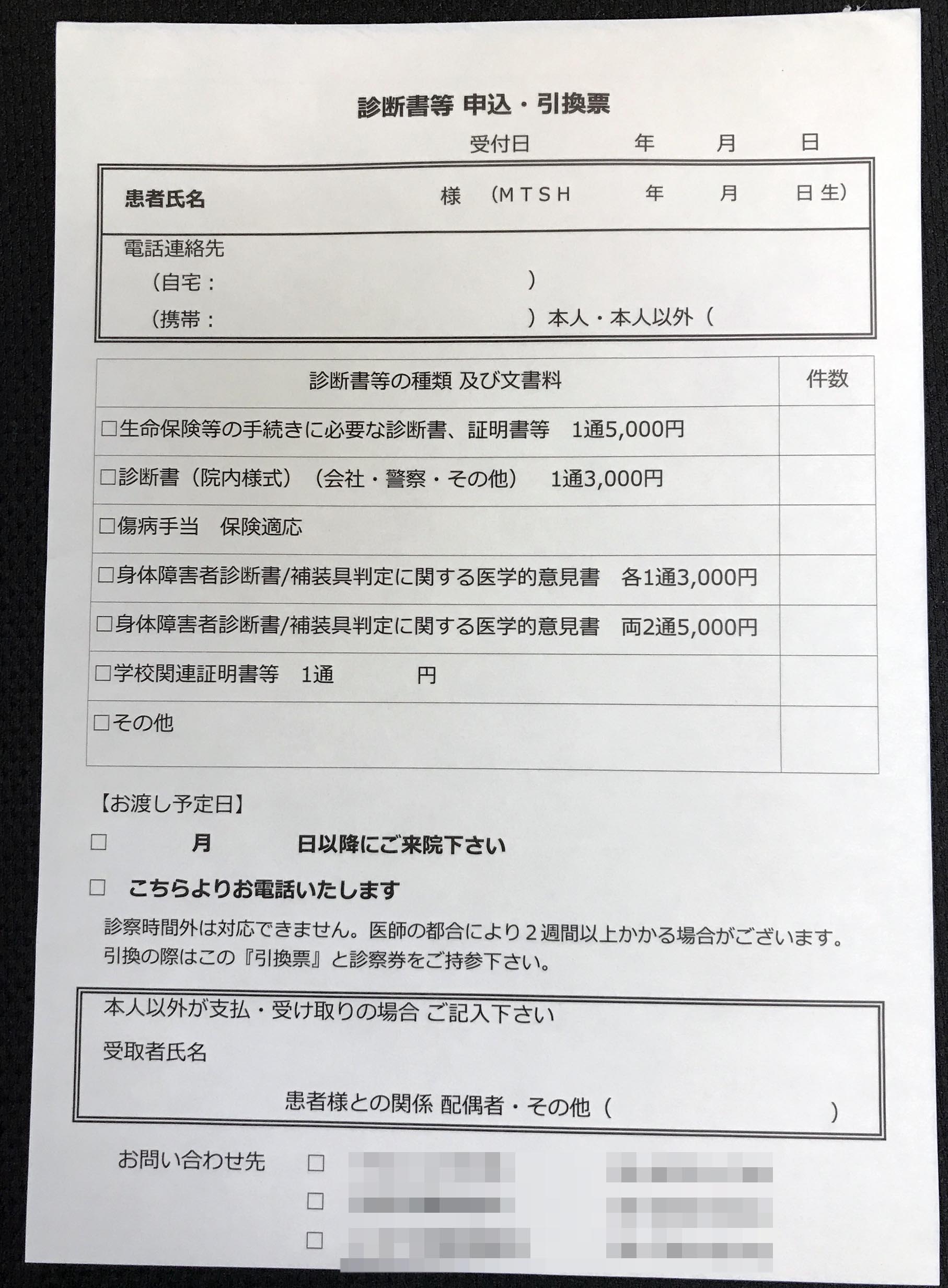 大阪府　医療法人団　診断書引換票　(２枚複写)