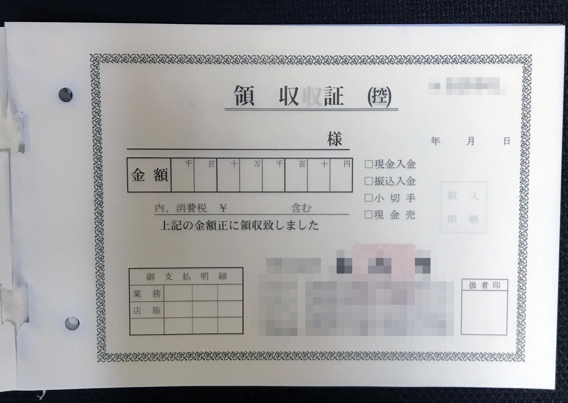 愛知県　美容業　領収書　(２枚複写)