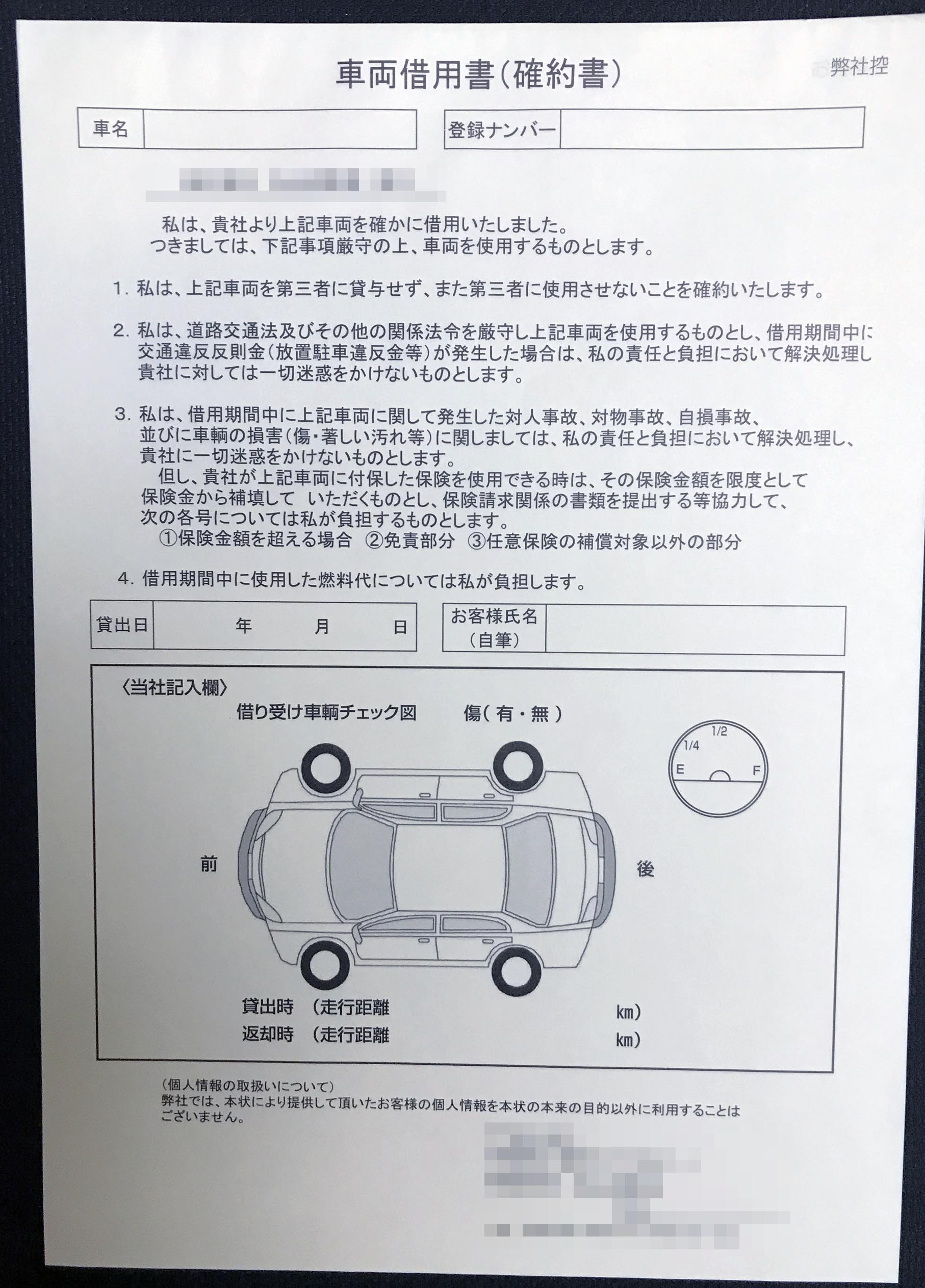 埼玉県　自動車整備業　代車貸出書　(２枚複写)