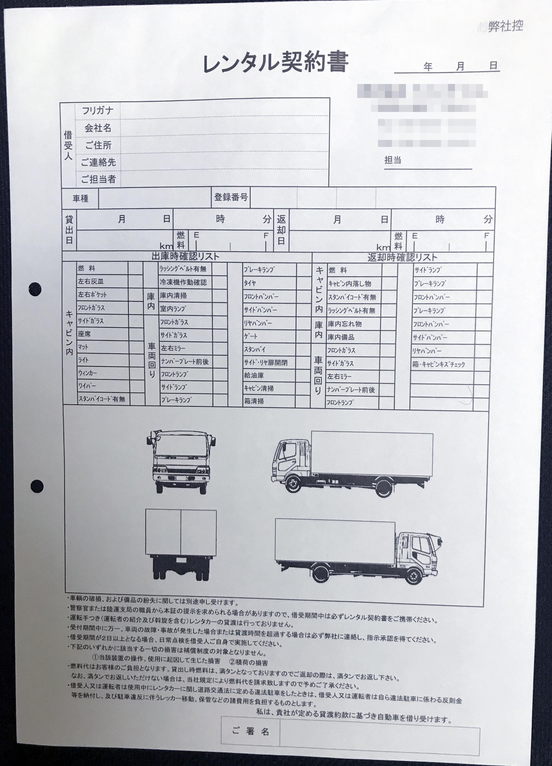 埼玉県　自動車整備業　レンタル契約書　(2枚複写)