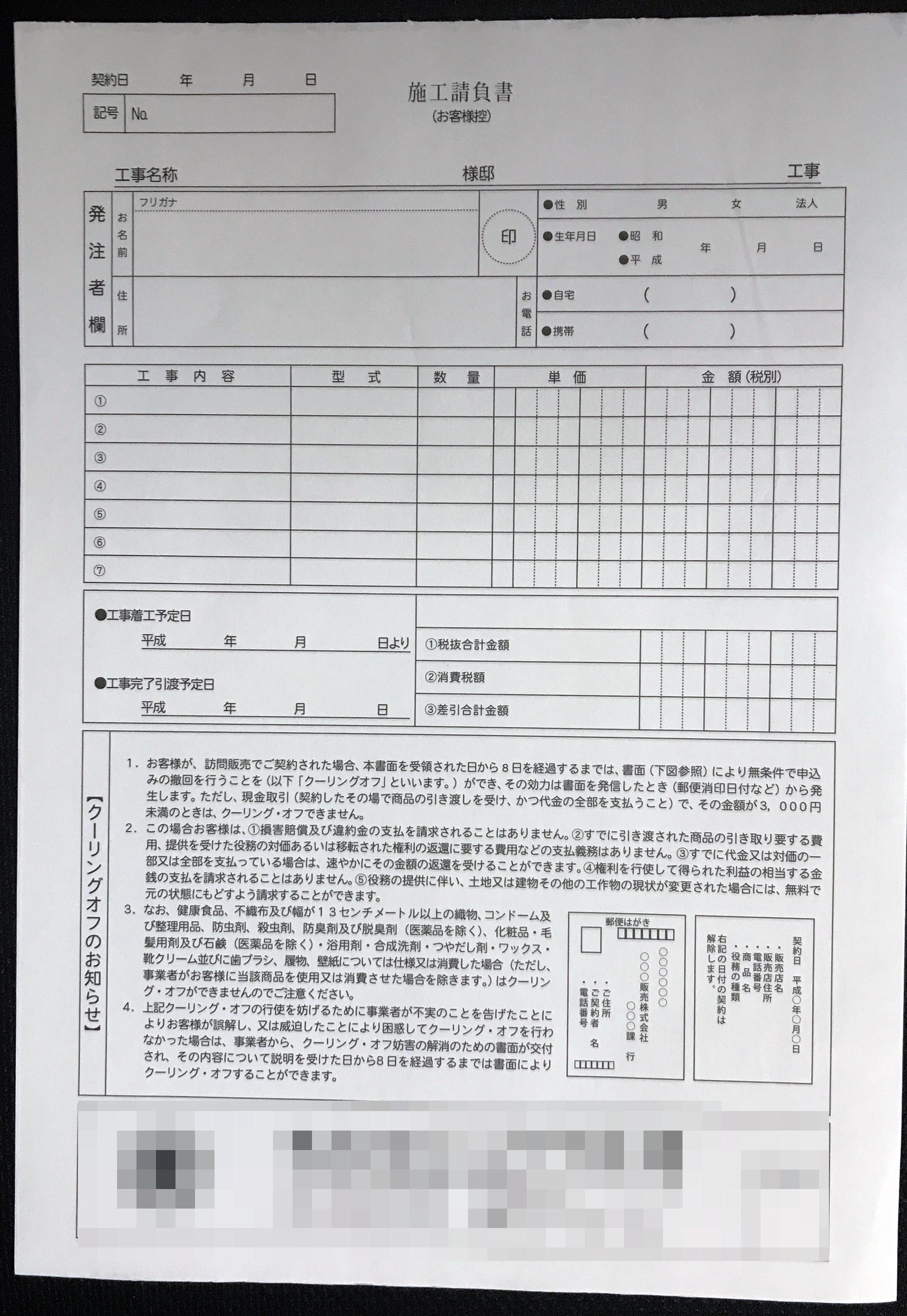 兵庫県　建設業　施工請負書　(２枚複写)
