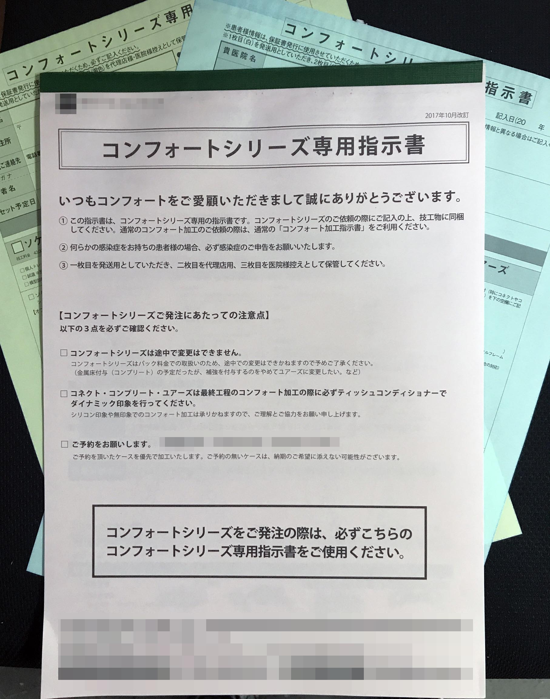 東京都　医療機器製造業　コンフォート指示書　(３枚複写)