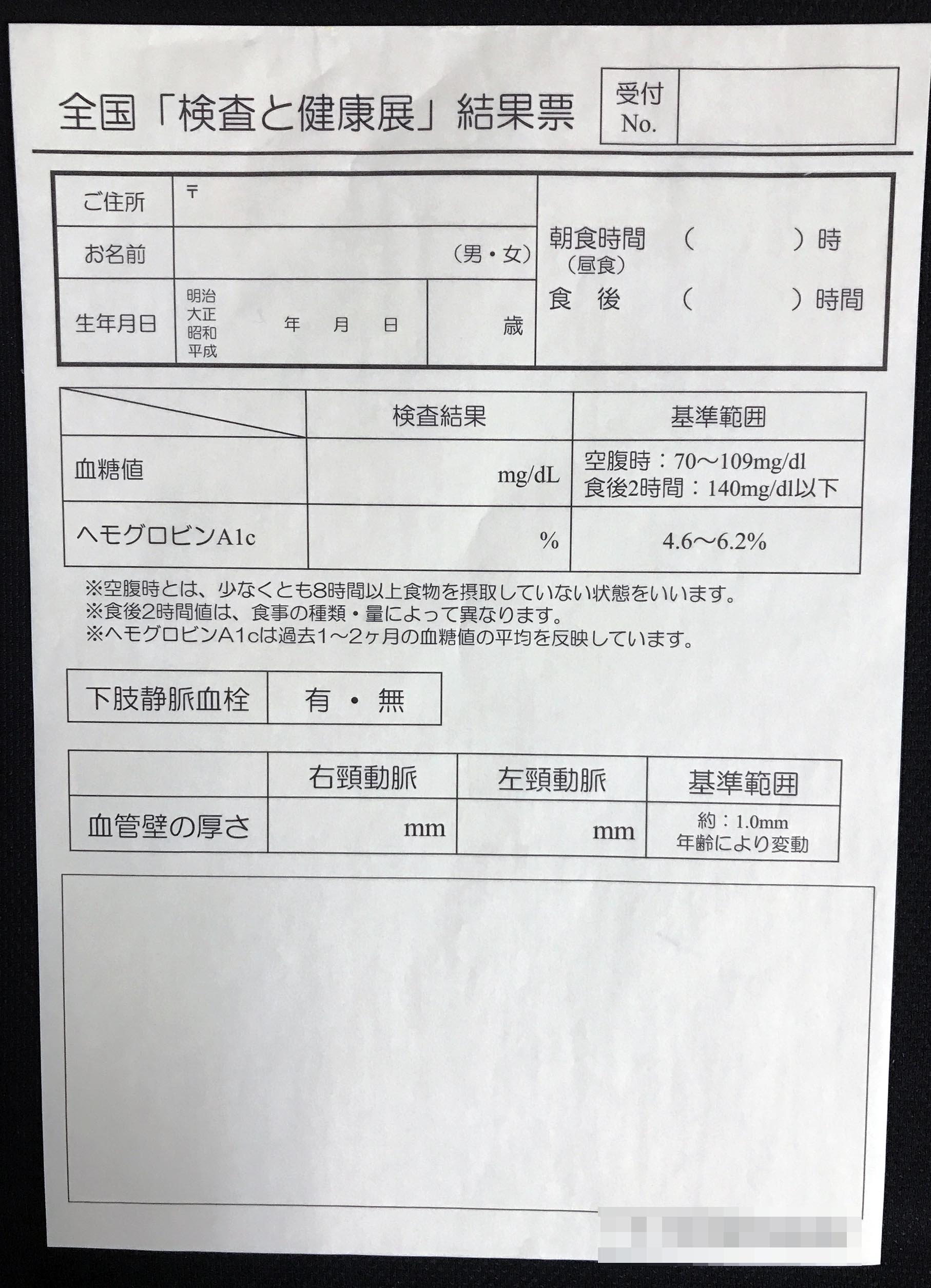 鳥取県　一般社団法人　結果票　(２枚複写)