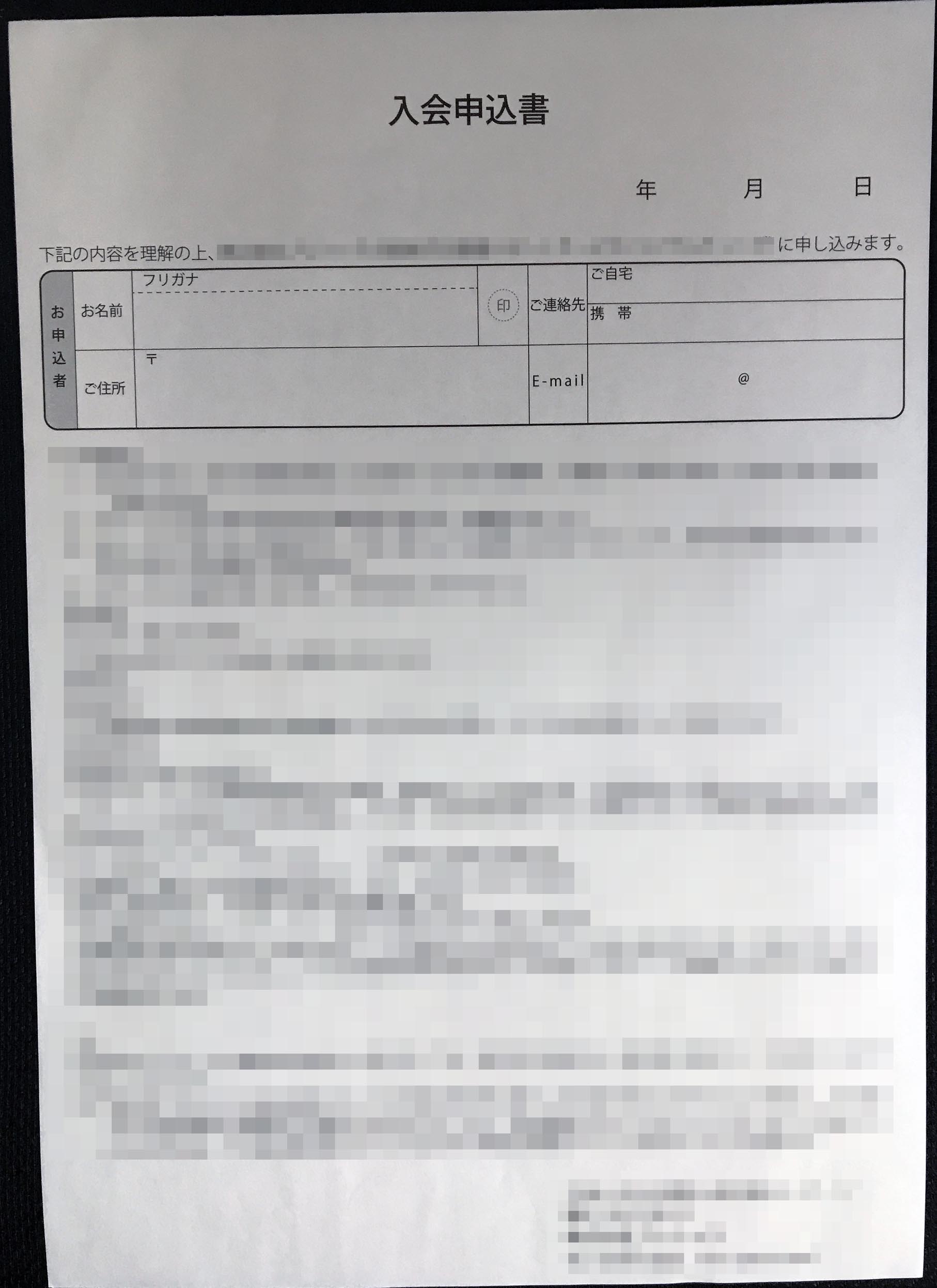 長野県　コンサルティング業　入会申込書　(2枚複写)