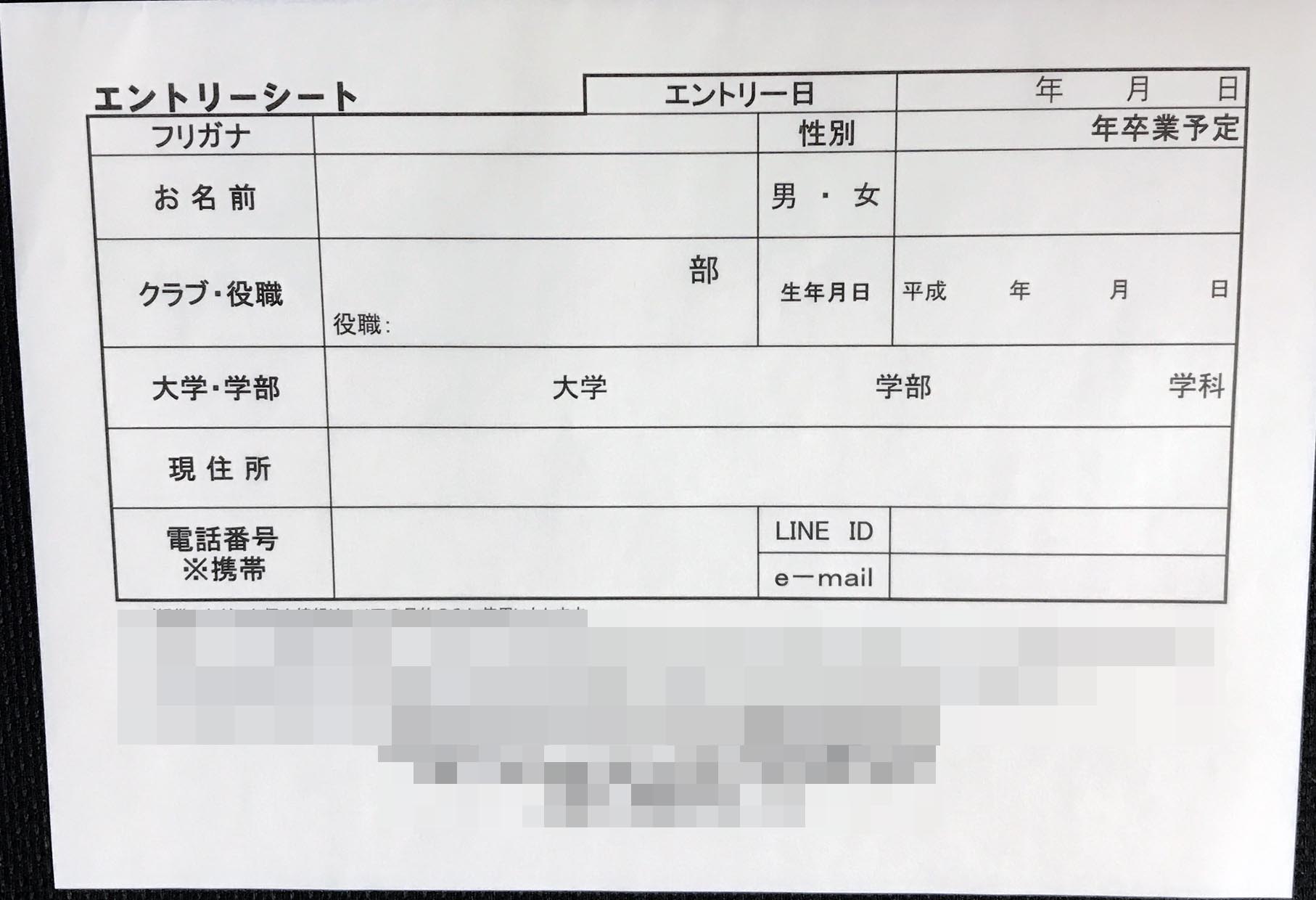 東京都　人材採用支援事業　エントリーシート　(４枚複写)