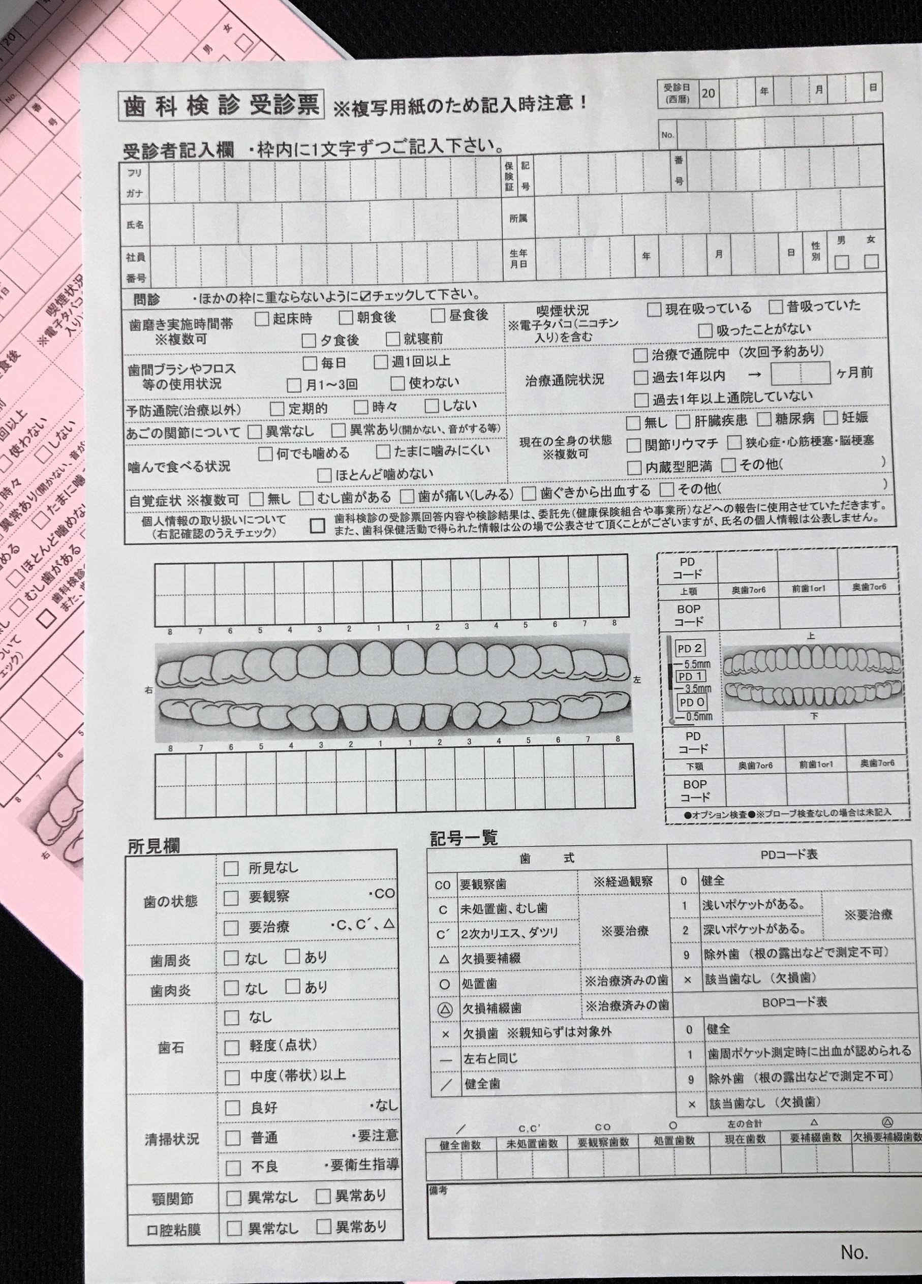 千葉県　歯科医院　歯科検診受診票　(３枚複写)
