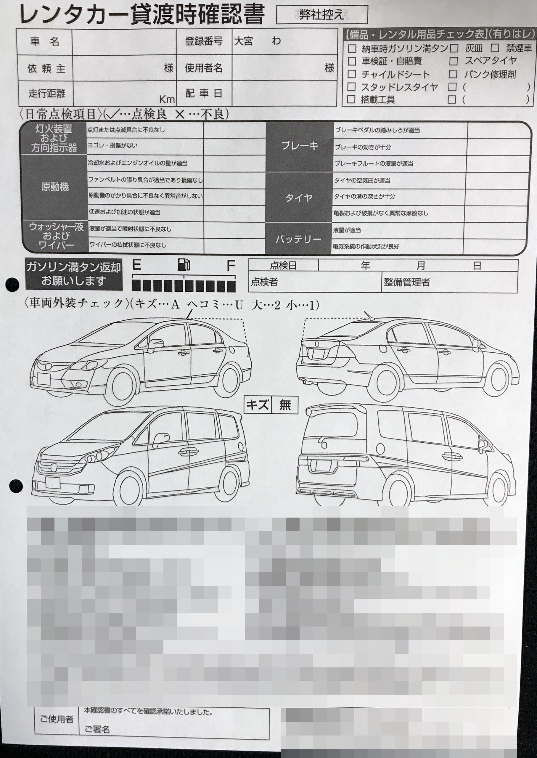 埼玉県　自動車整備業　貸渡時確認書　(２枚複写)