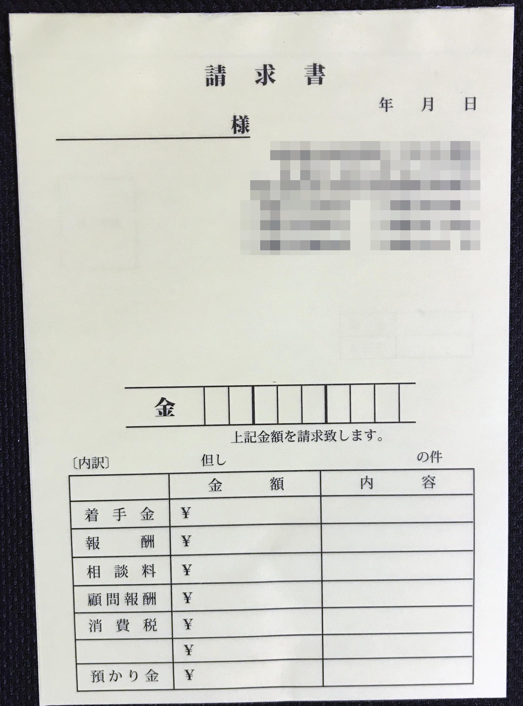 東京都　マーケティング業　請求書兼領収書　(３枚複写)