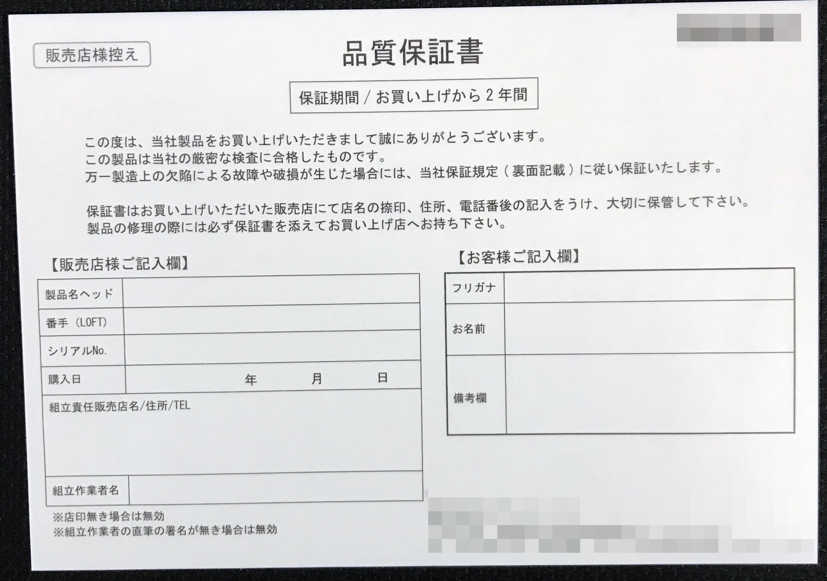 東京都　スポーツ用品販売業　保証書　(２枚複写)