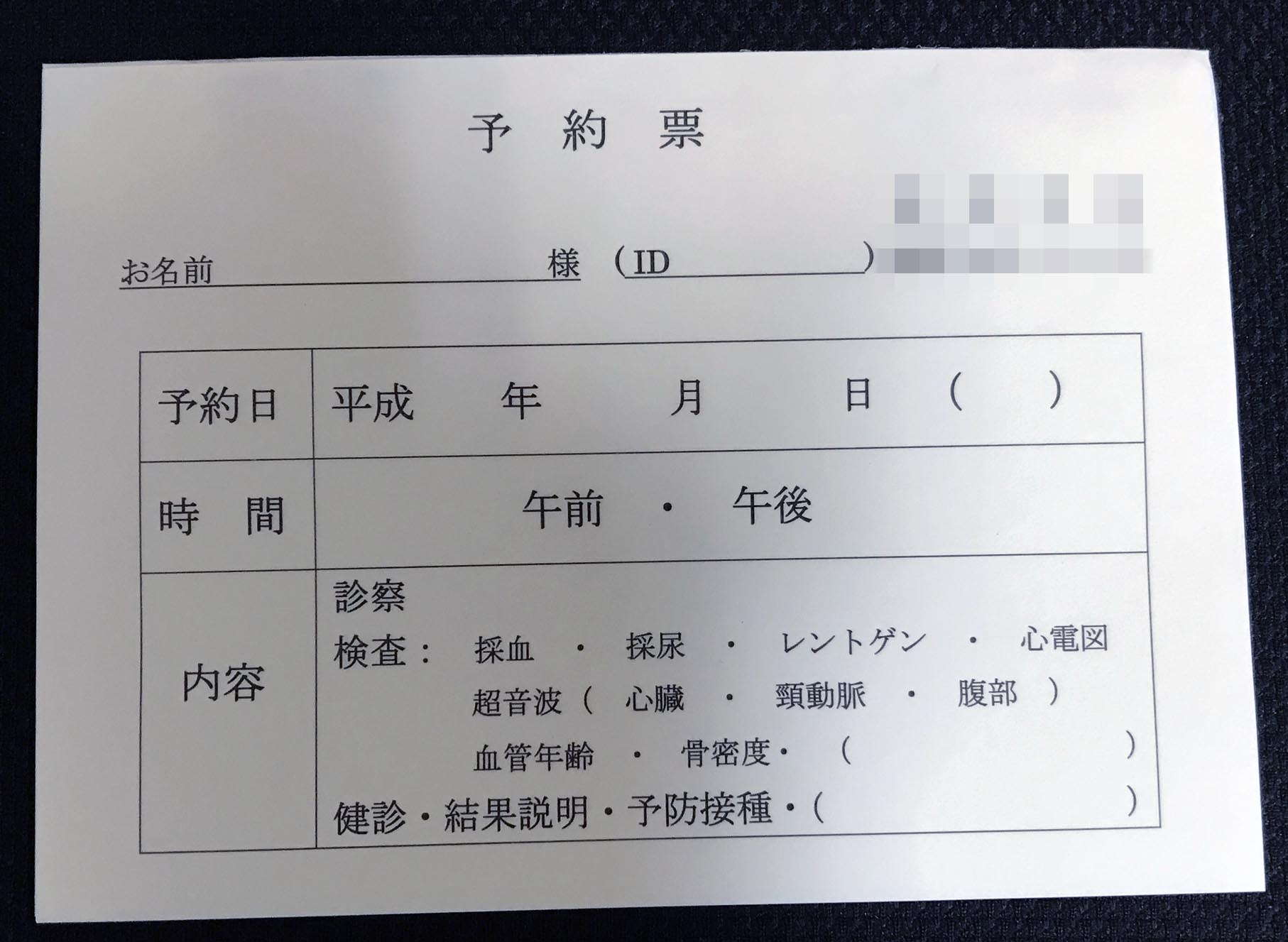 神奈川県　医療法人社団　予約票　(2枚複写)