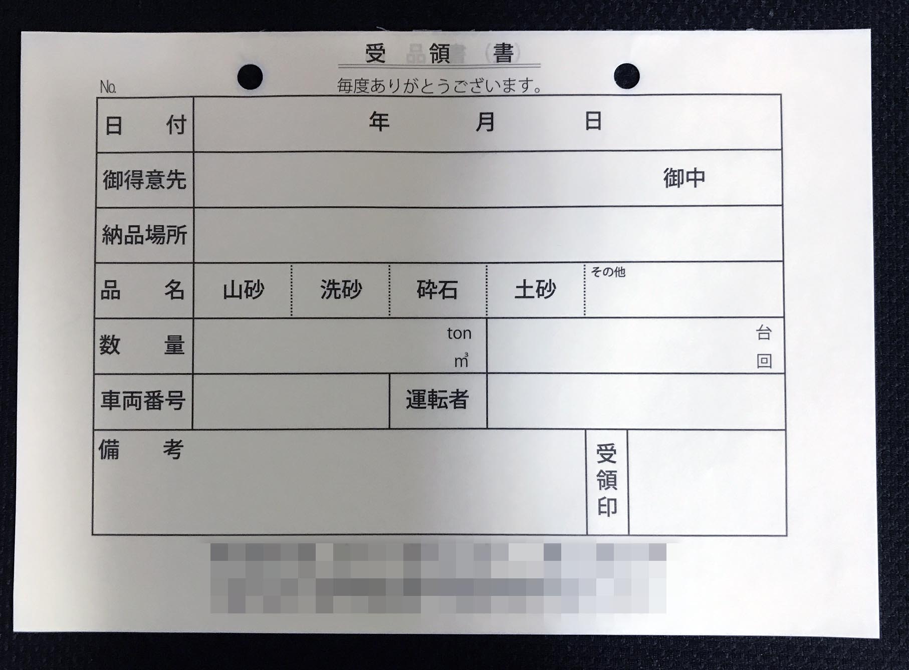 宮城県　建設業　受領書　(3枚複写)