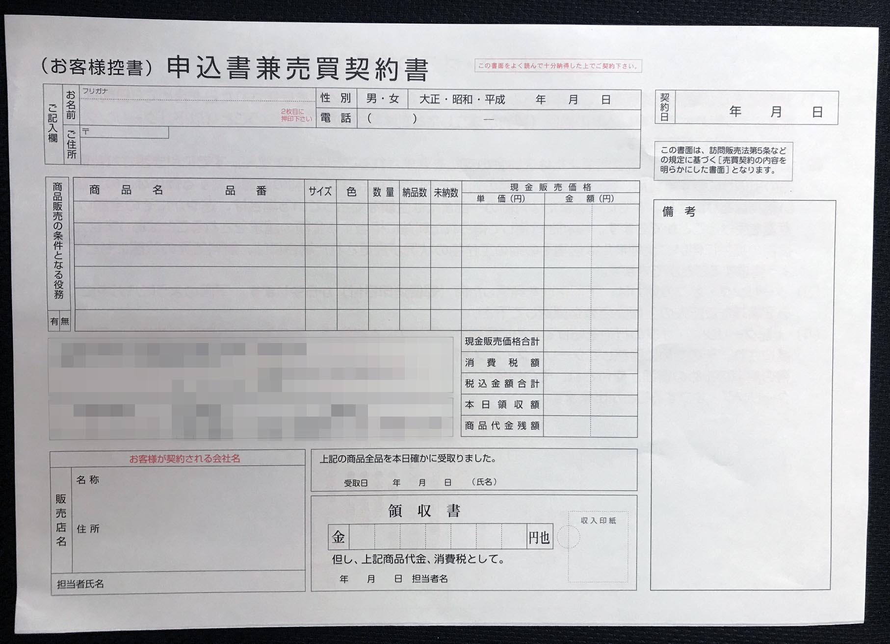 神奈川県　健康機器販売業　申込書兼売買契約書　(２枚複写)