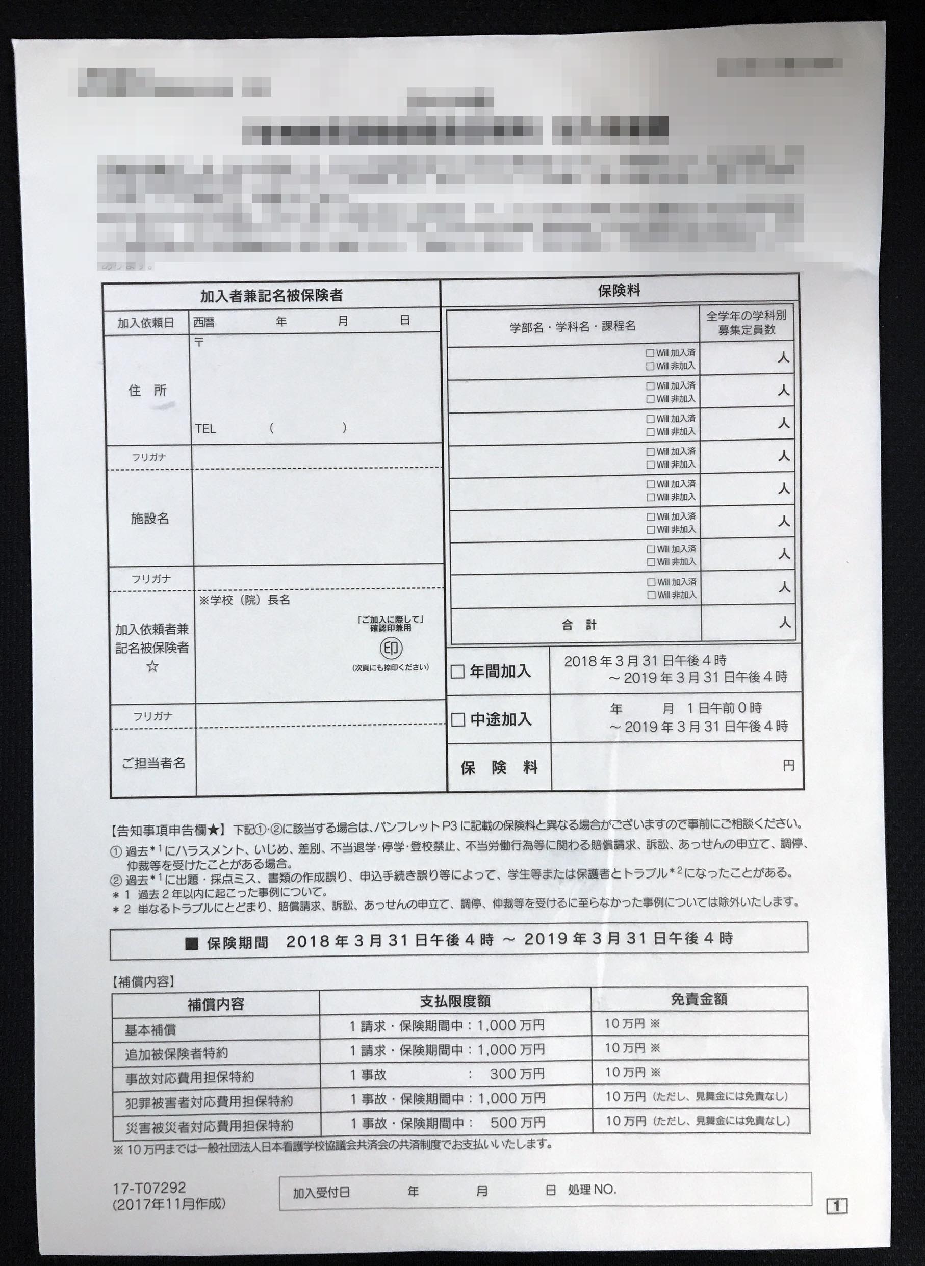 東京都　デザイン業　加入依頼書　(３枚複写)