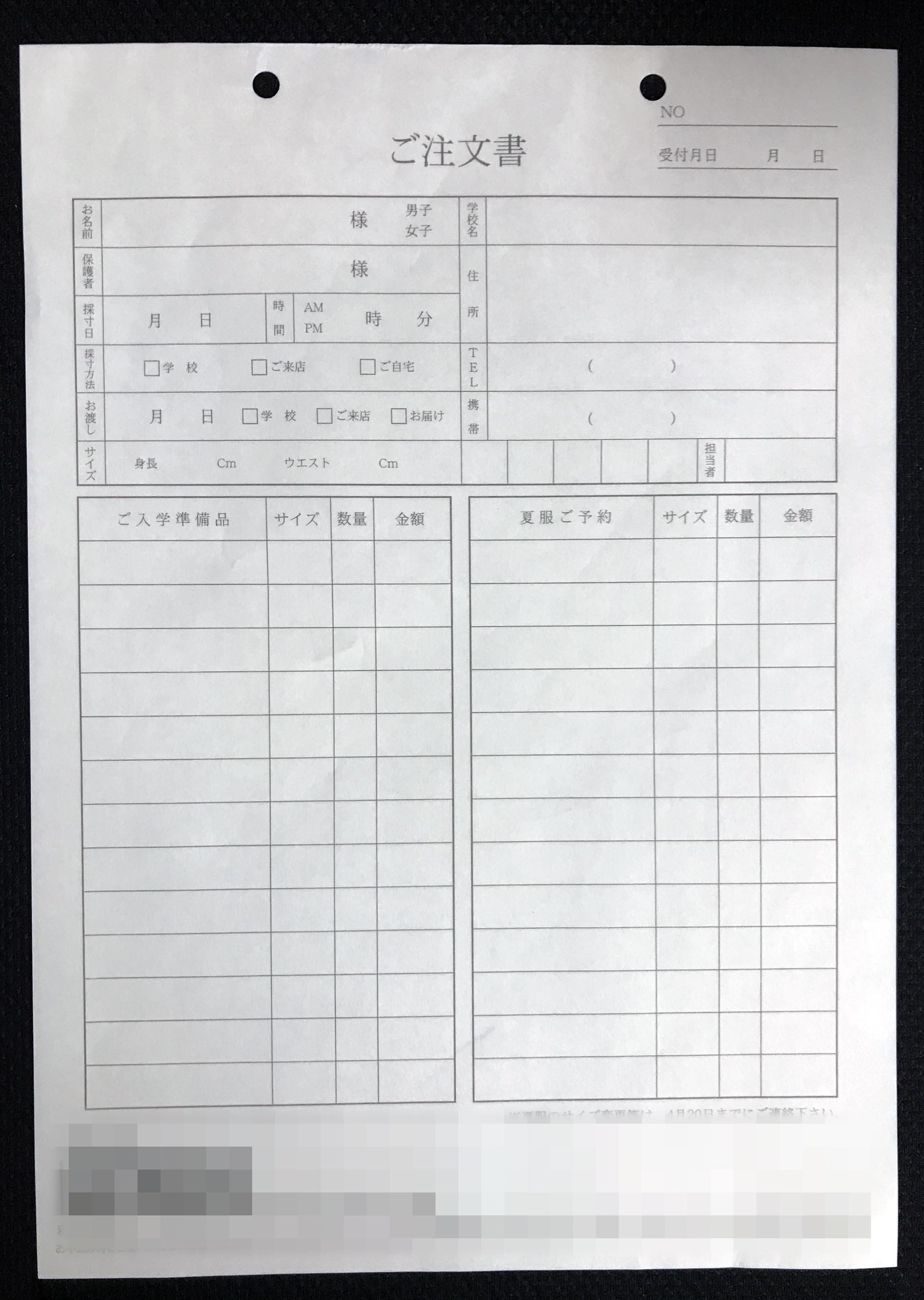 埼玉県　制服専門店　ご注文書　(２枚複写)