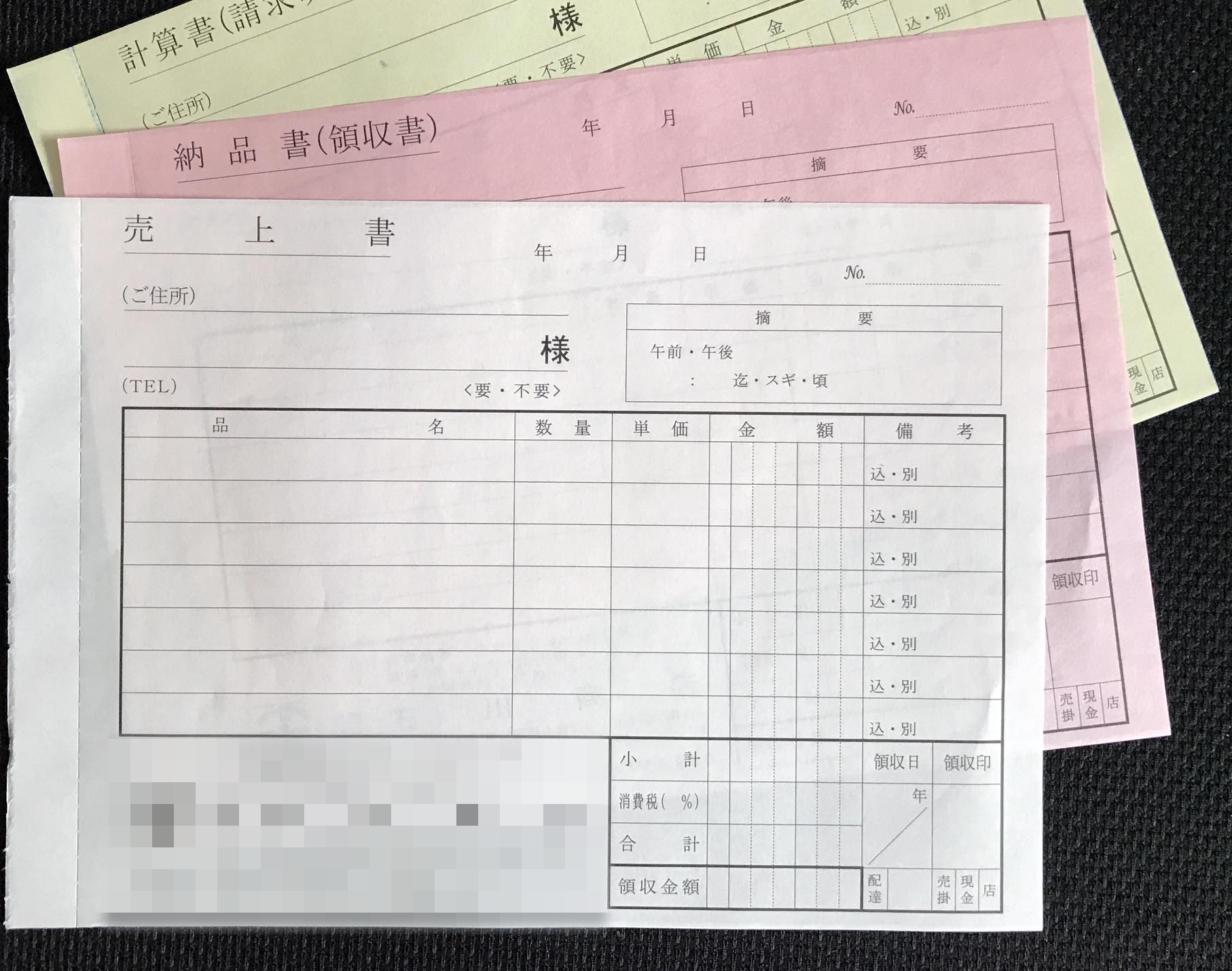 東京都　デザイン業　納品書　(３枚複写)