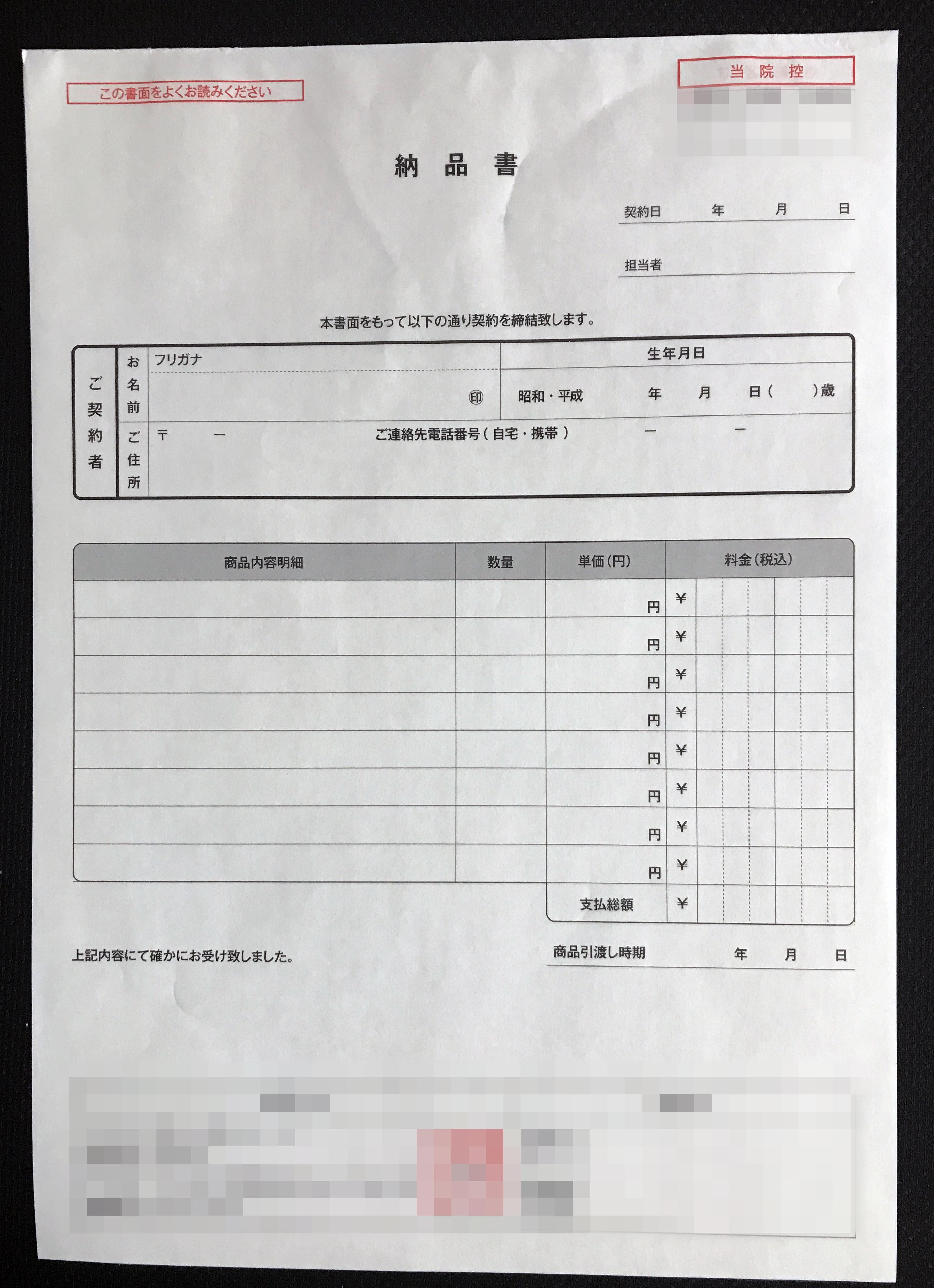 東京都　建築設計業　納品書　(2枚複写)