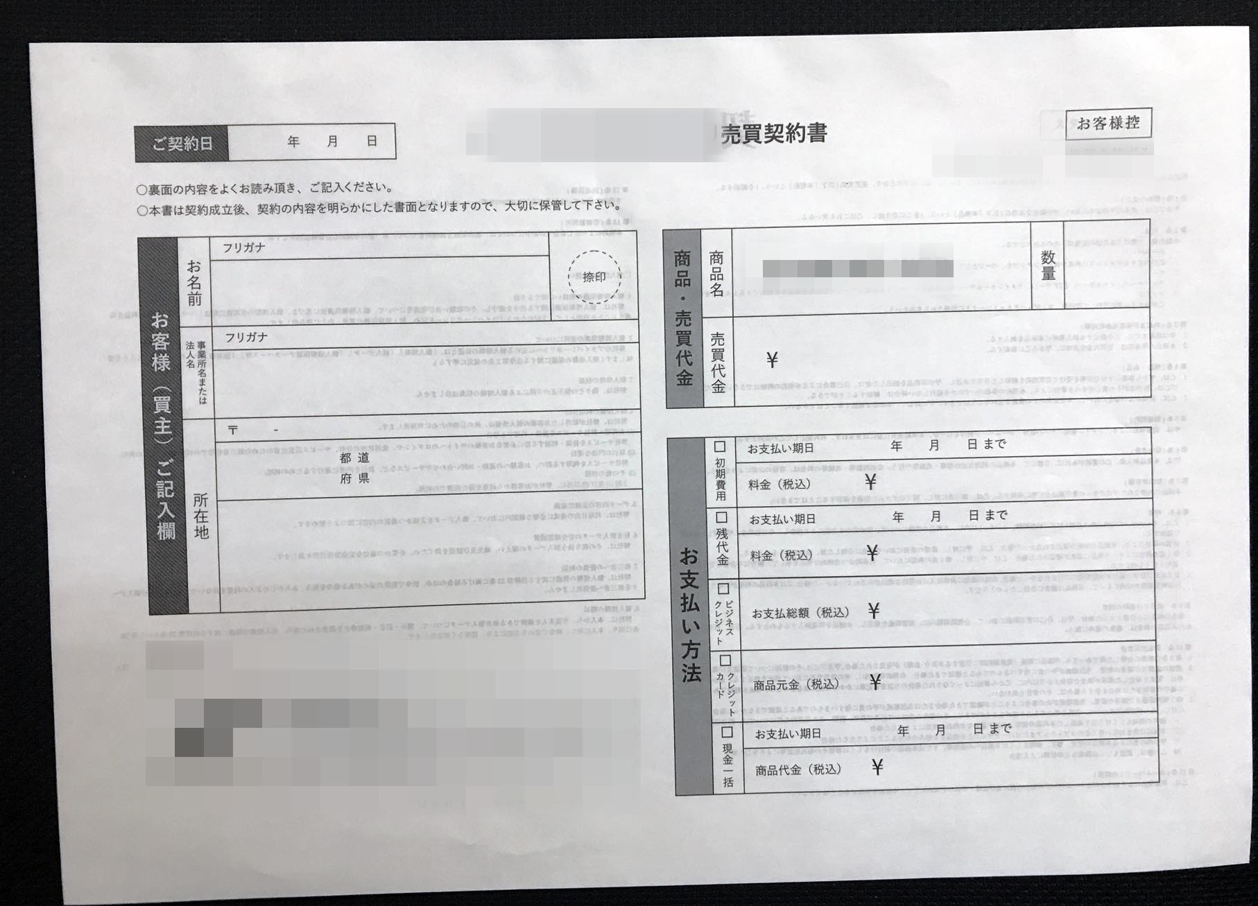 愛知県　デザイン業　売買契約書　(２枚複写)