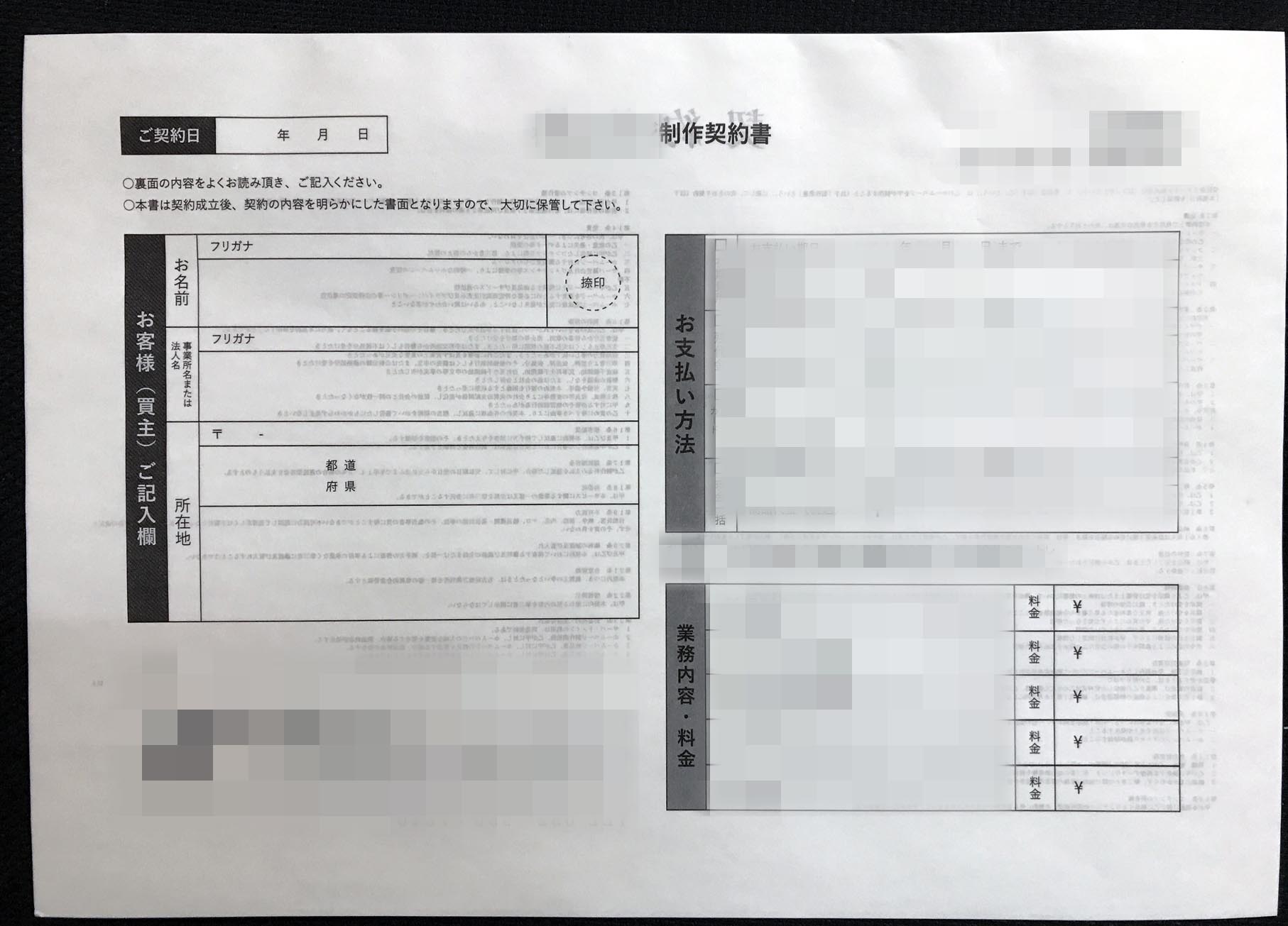 愛知県　デザイン業　制作契約書　(２枚複写)