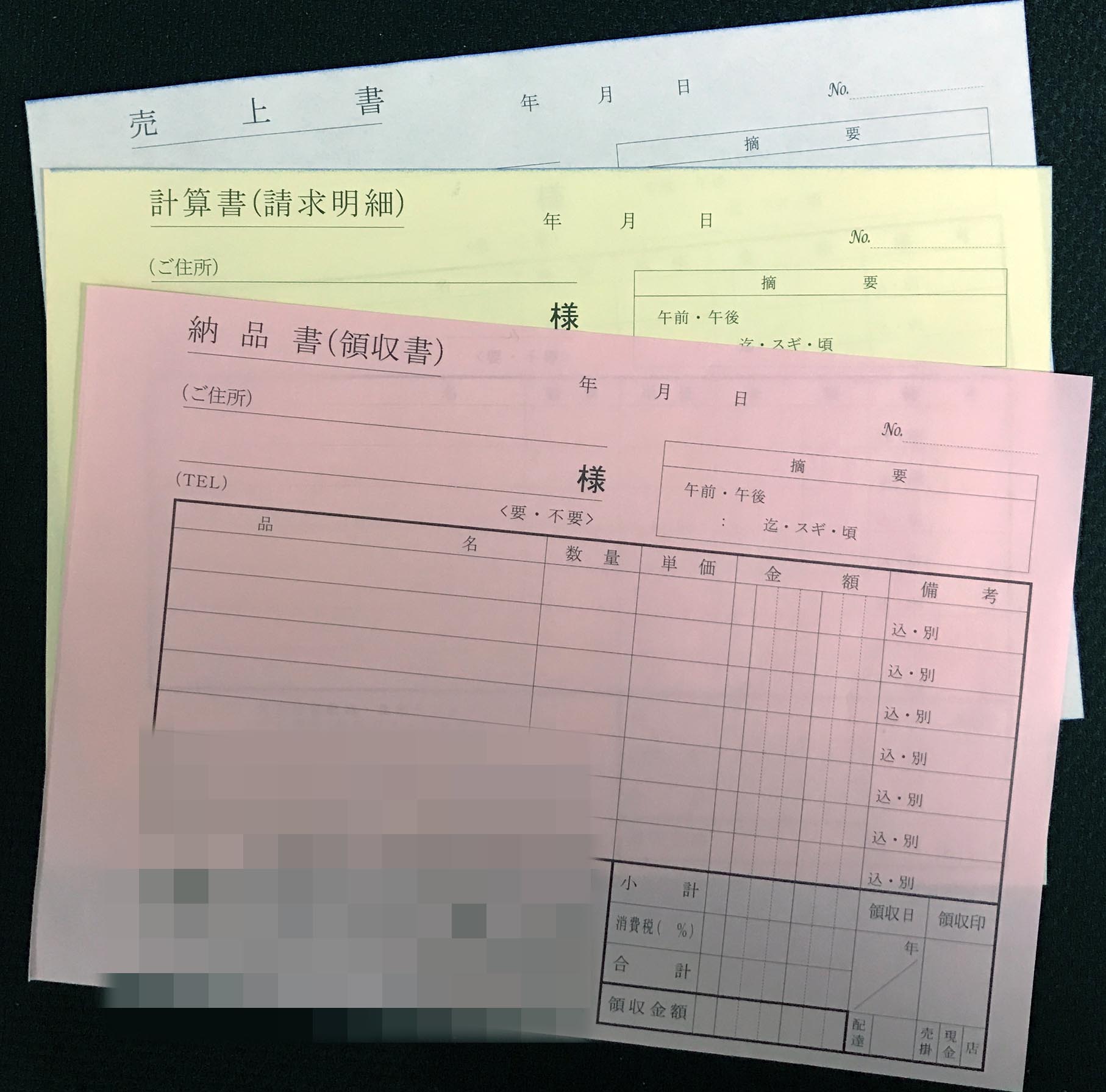 東京都　デザイン業　納品書　(３枚複写)