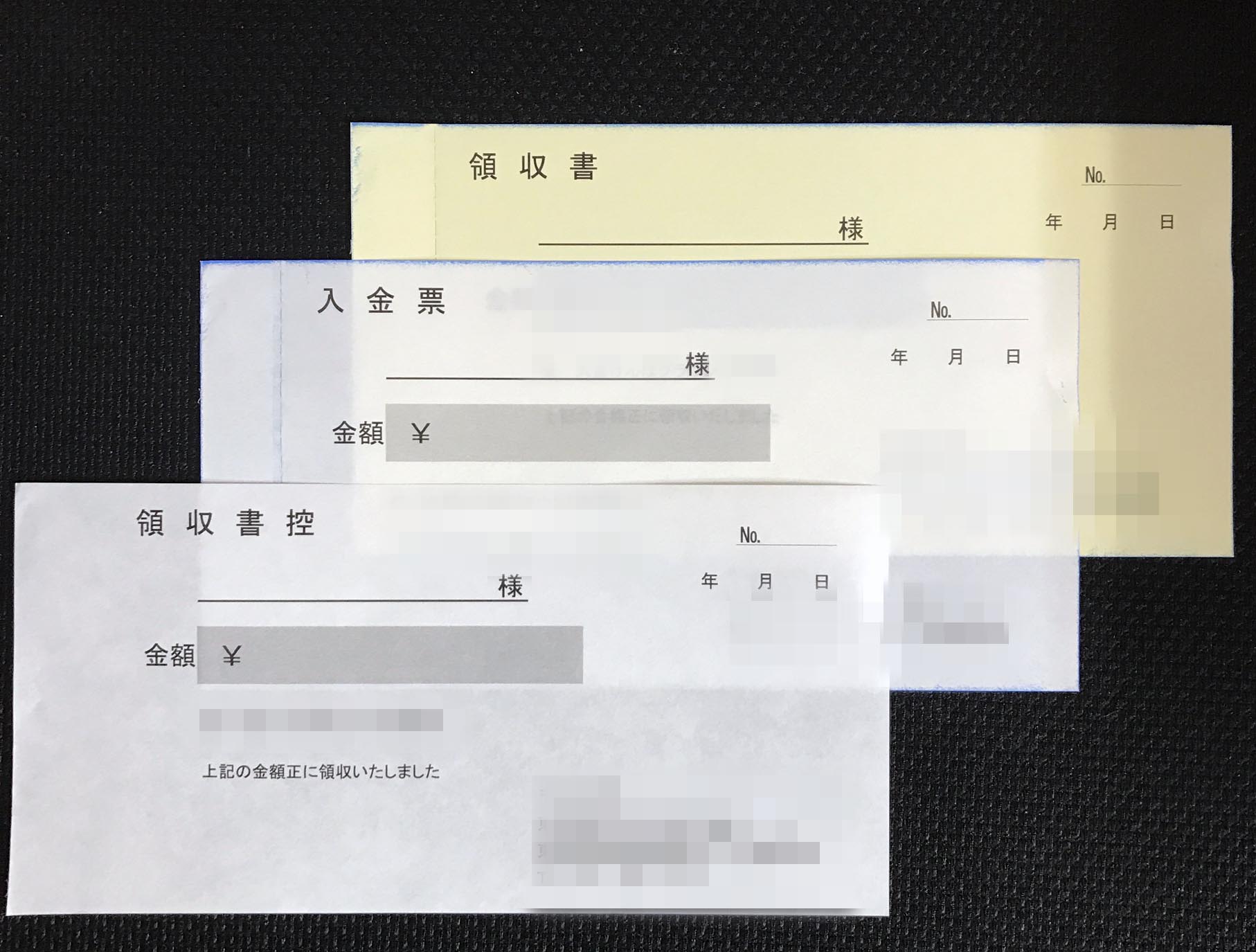 東京都　保険会社　領収書　(3枚複写)