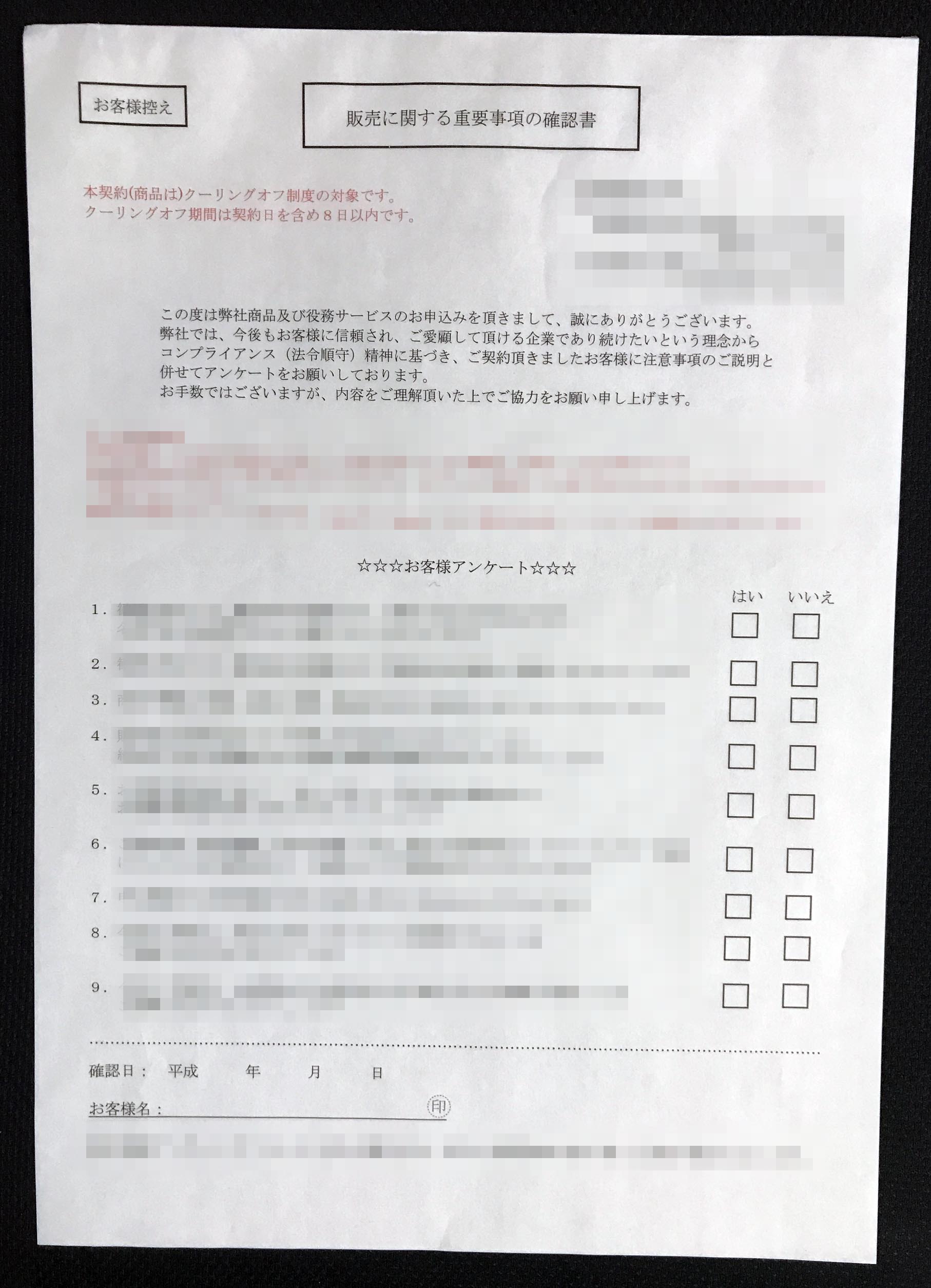 静岡県　デザイン業　重要事項確認書　(２枚複写)