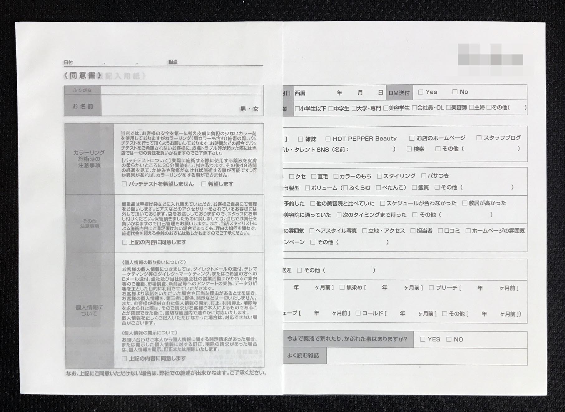 東京都　美容院　カルテ　(３枚複写)