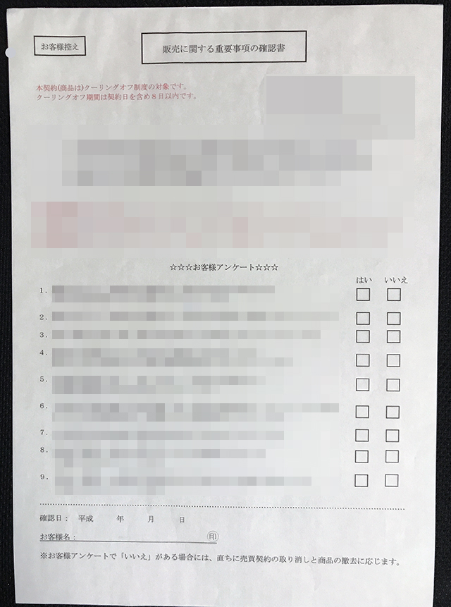 静岡県　広告代理店　重要事項確認書　(2枚複写)