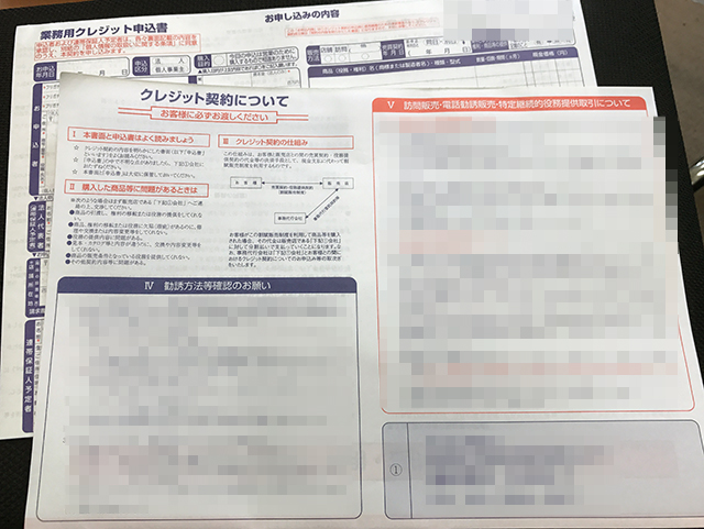 東京都　コンサルティング業　申込書　(1+3枚複写)