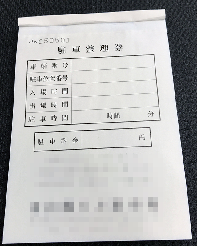 東京都　たばこ製造業　駐車整理券　(２枚複写)