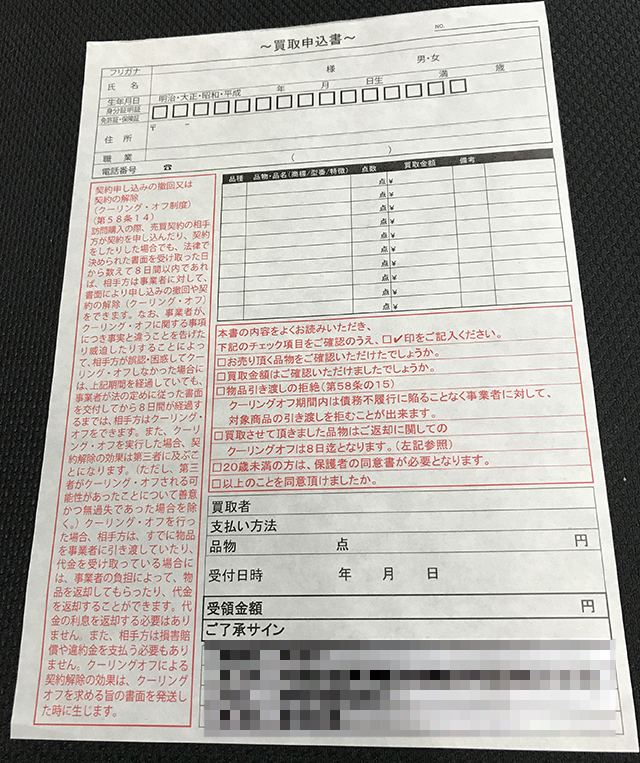 神奈川県　貴金属買取業　買取申込書　(２枚複写)