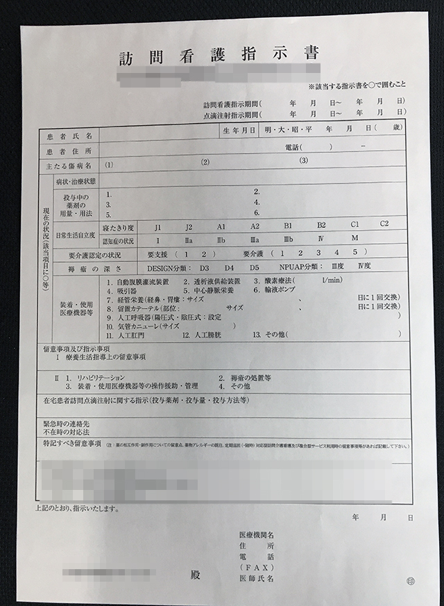 愛知県　在宅医療事業　訪問看護指示書　(２枚複写)