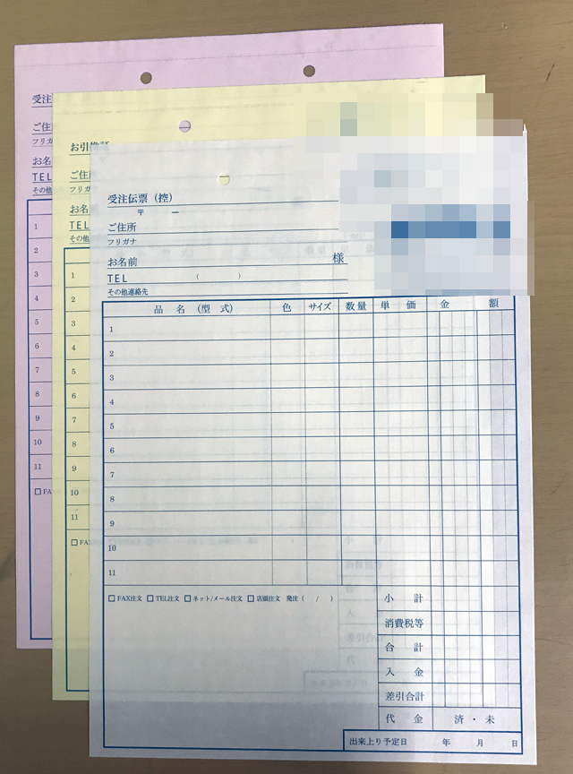 神奈川県　スポーツショップ　受注伝票　(３枚複写)