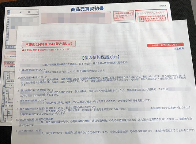 東京都　インテリアショップ　売買契約書　(1+2枚複写)