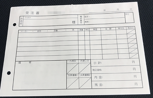 静岡県　文房具店　受注書　(２枚複写)