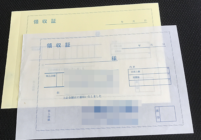 静岡県　文房具店　領収書　(２枚複写)