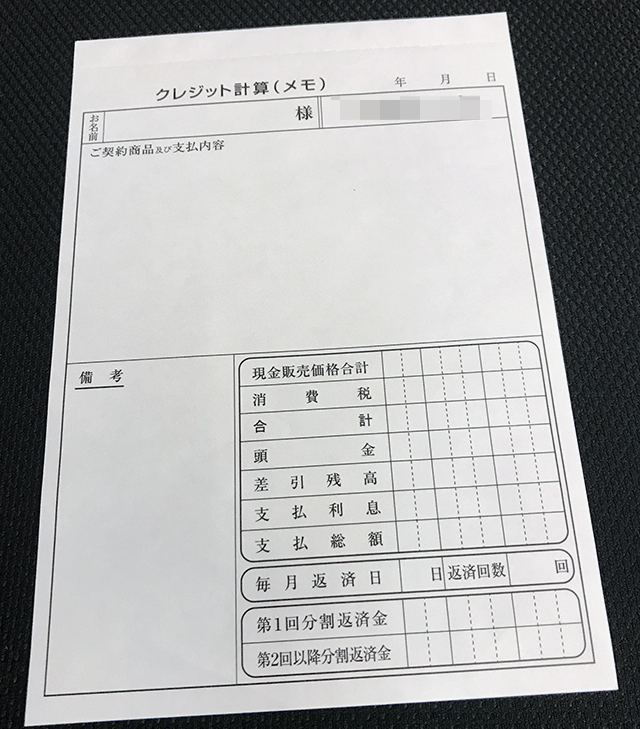 福岡県　電器店　クレジット計算メモ　(２枚複写)