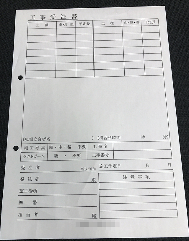 東京都　土木工事業　工事受注書　(２枚複写)
