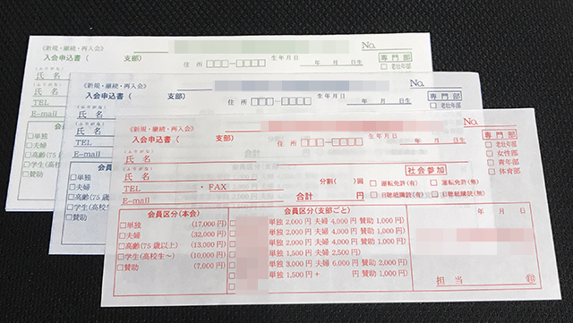 宮城県　聴覚障害者協会　入会申込書　(３枚複写)