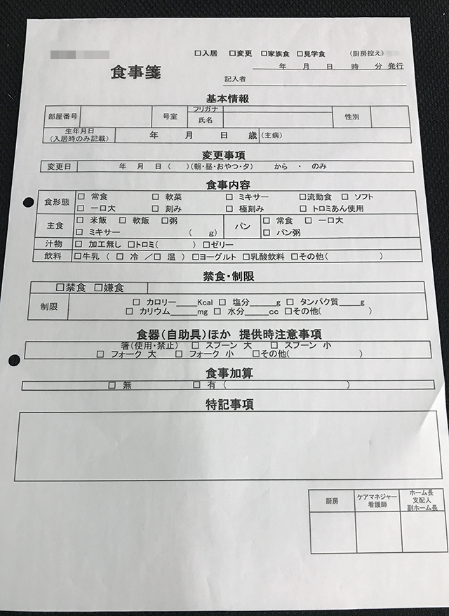 東京都　老人ホーム　食事箋　(３枚複写)