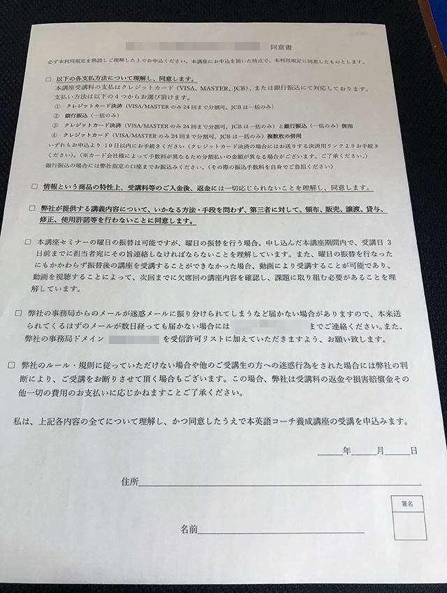 神奈川県　英会話セミナー運営　同意書　(２枚複写)