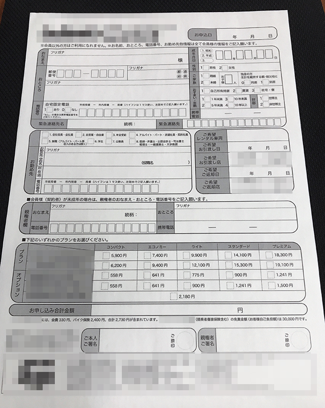 大阪府　バイク専門店　お申込書　(３枚複写)