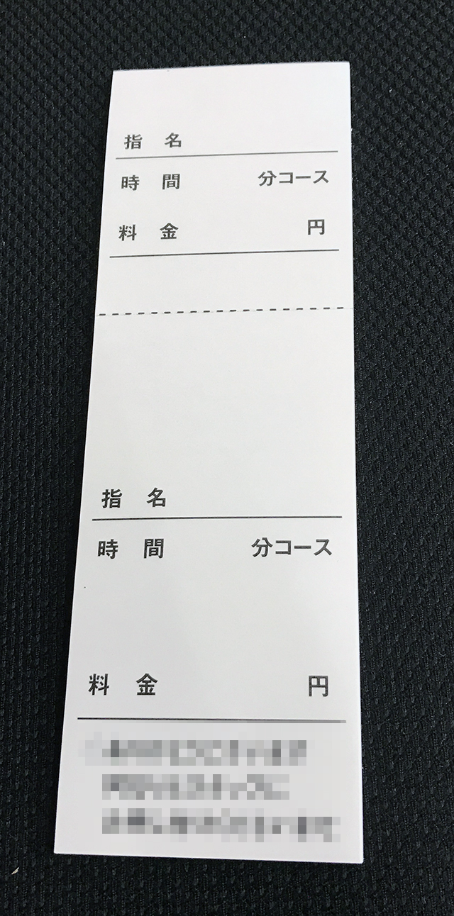 東京都　サービス業　チケット　(単票)