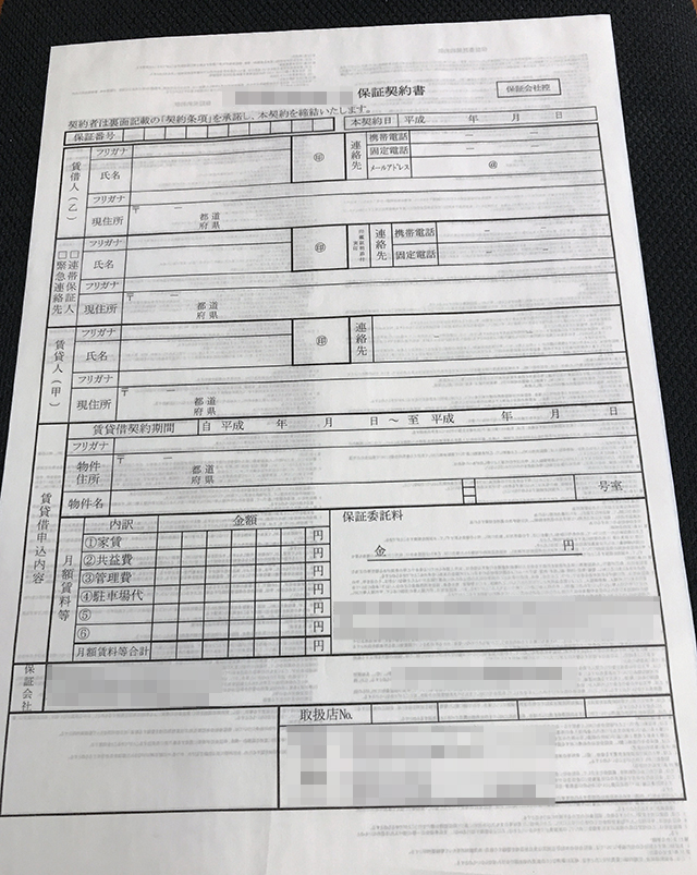 埼玉県　家賃債務保証事業　保証契約書　(３枚複写)
