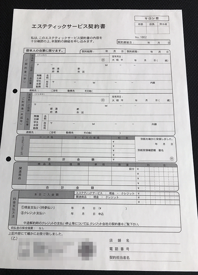 大阪府　エステティック業　サービス契約書　(３枚複写)