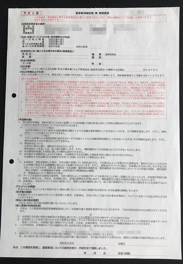 大阪府　エステティック業　概要書面　(２枚複写)