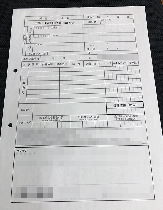 愛知県　建築塗装業　工事申込打合せ書　(２枚複写)