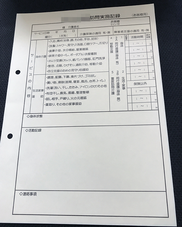 愛知県　介護施設　訪問実施記録　(2枚複写)