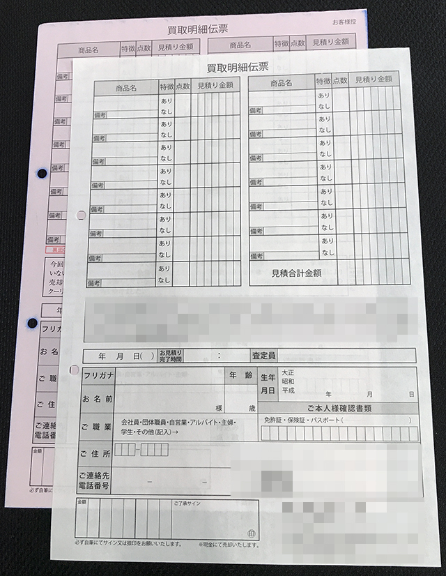 千葉県　貴金属売買業　買取明細伝票　(2枚複写)