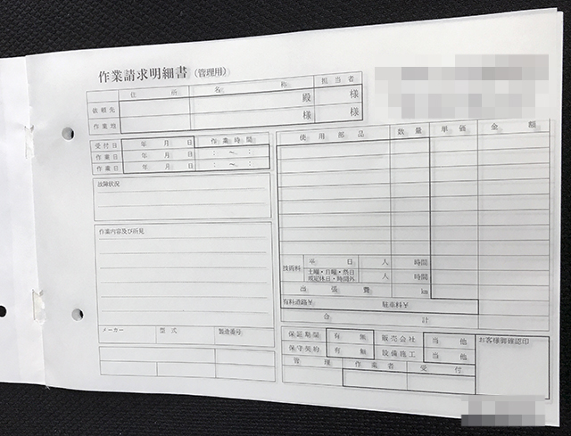 静岡県　空調設備工事業　作業請求明細書　(３枚複写)